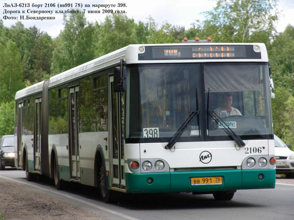 557 автобус спб. Автобусный парк 2 СПБ. 398 Автобус.